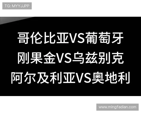 了解世界杯哥伦比亚与葡萄牙比赛中同分时采用的积分和晋级规则全攻略
